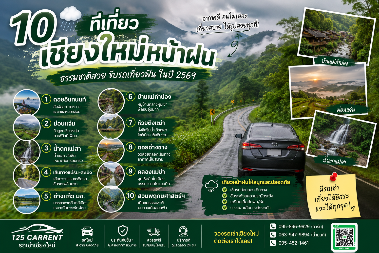รถเช่าเชียงใหม่ ขับขึ้นดอยช่วงหน้าฝน เที่ยวเชียงใหม่ปลอดภัย ธรรมชาติสวยปี 2569