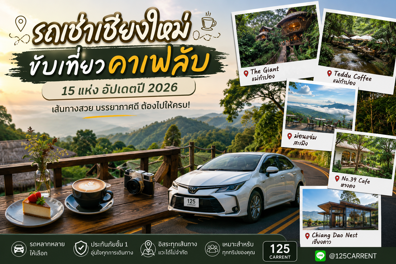 รถเช่าเชียงใหม่ ขับเที่ยวคาเฟ่ลับ ปี 2026