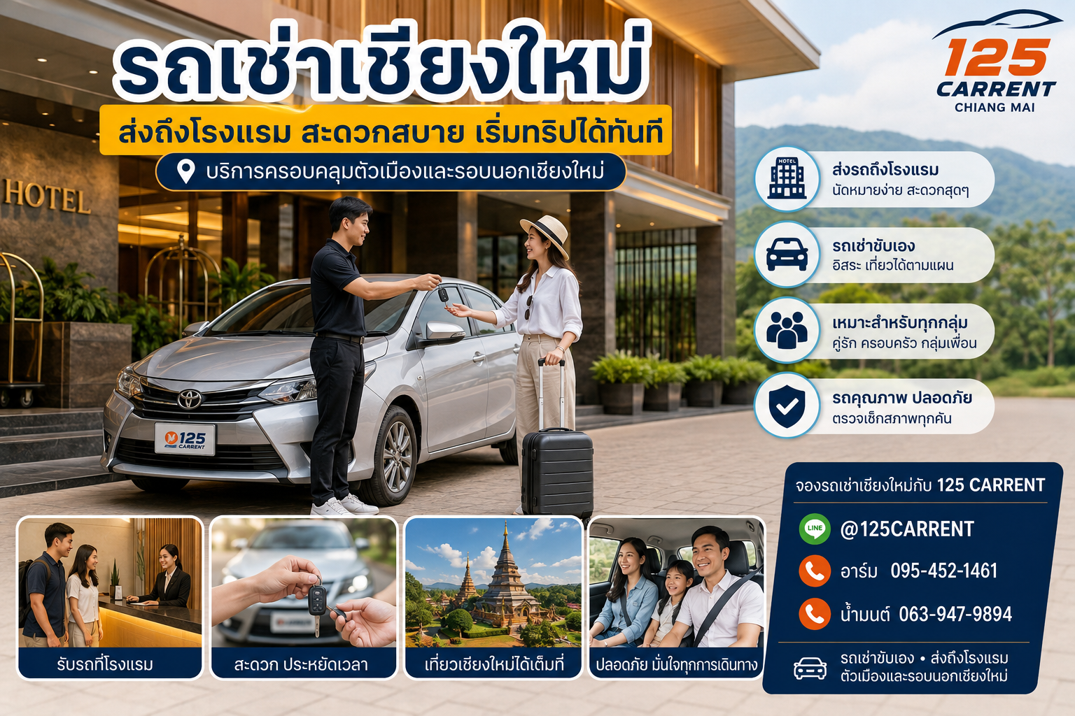 รถเช่าเชียงใหม่ ส่งรถถึงโรงแรม