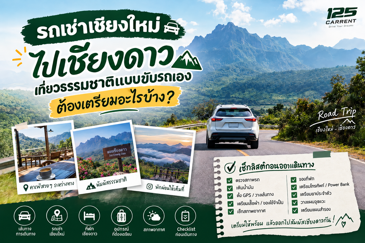 รถเช่าเชียงใหม่ ไปเชียงดาว เที่ยวธรรมชาติแบบขับรถเอง